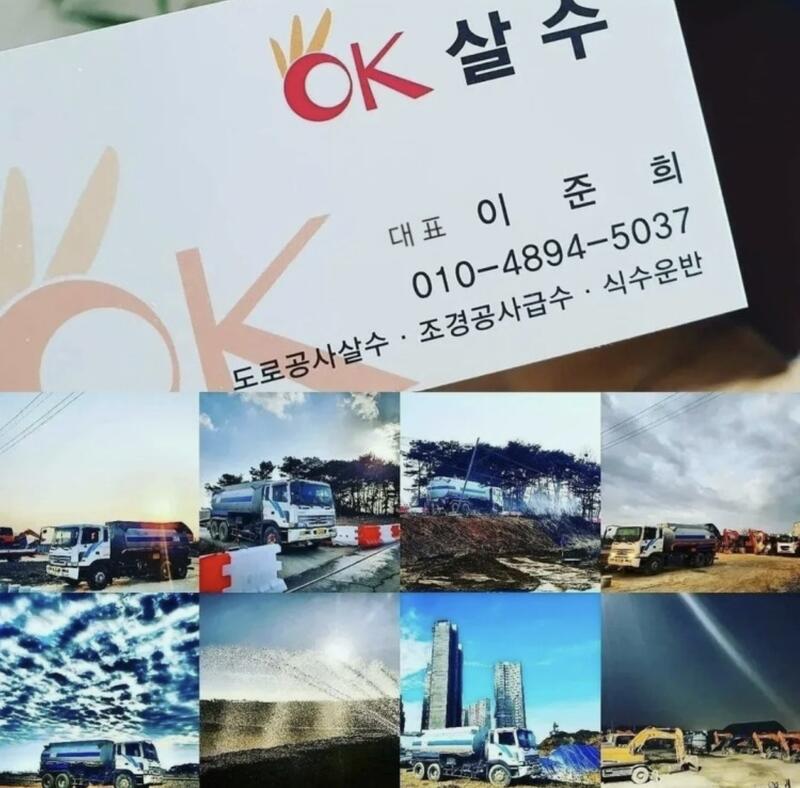OK살수 명함 및 차량 현장 콜라주